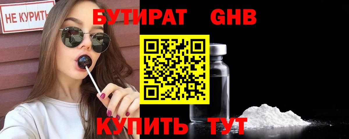 Бутират Butirat Лесной