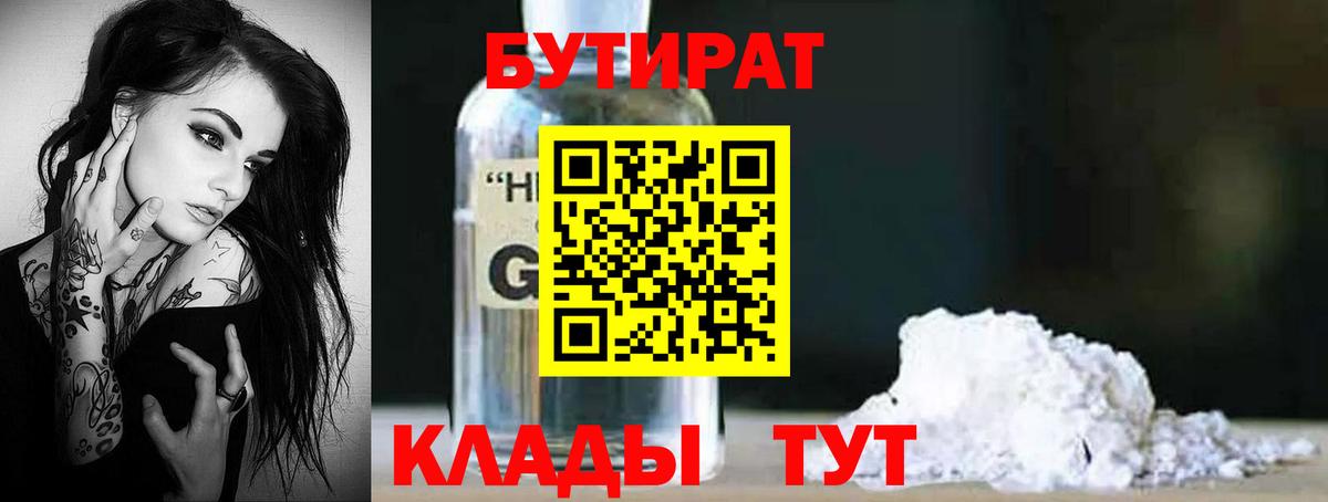 Лесной  Бутират Butirat  БУТИРАТ  Вход с VPN 