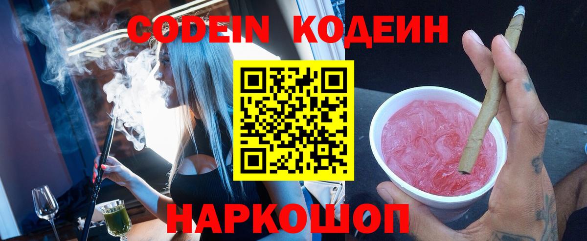 Кодеин напиток Lean (лин)  Codein напиток Lean (лин)  что такое наркотик  Лесной  Вход с VPN 