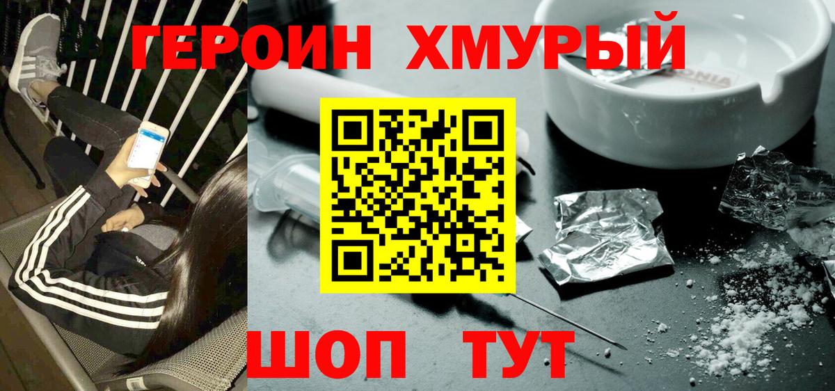Героин герыч Лесной